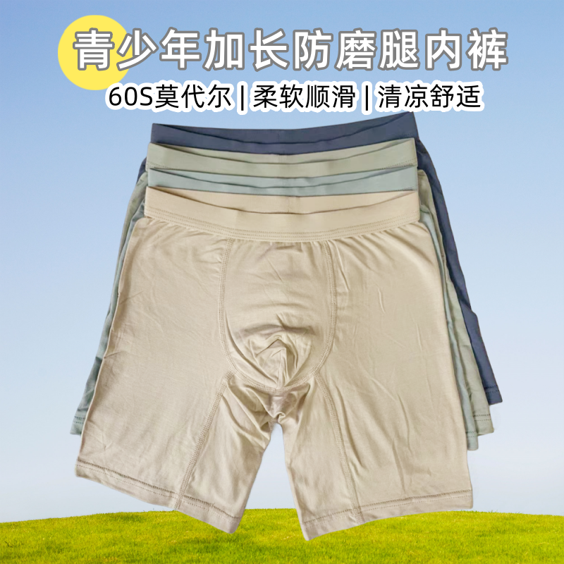 丁贝果果青少年平角内裤加长防磨