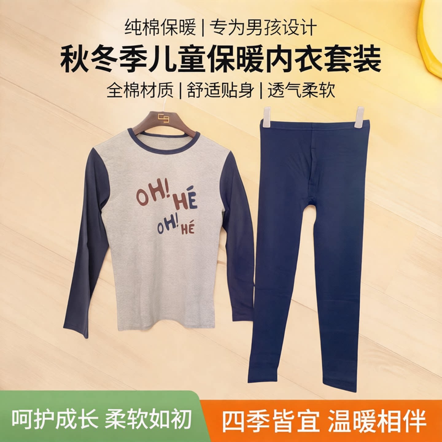 丁贝果果男童秋冬保暖内衣套装