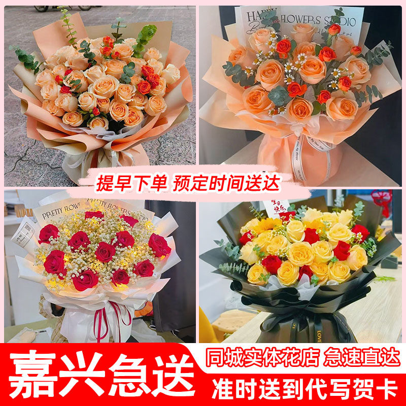 嘉兴南湖秀洲区嘉善海盐海宁平湖桐乡德清湖州鲜花店同城速递配送