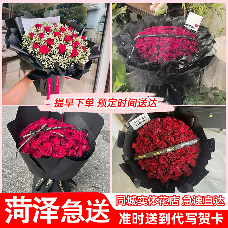 菏泽牡丹定陶区曹县单县成武巨野郓城鄄城东明鲜花店同城速递配送