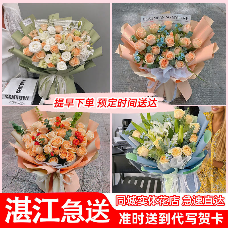 湛江赤坎麻章霞山市区坡头雷州廉江遂溪徐闻吴川同城配送速递鲜花