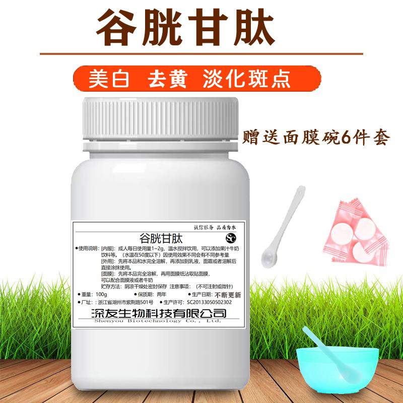 谷胱甘肽粉食品级还原型谷胱甘肽粉末美白亮肤淡斑去黄送面膜工具
