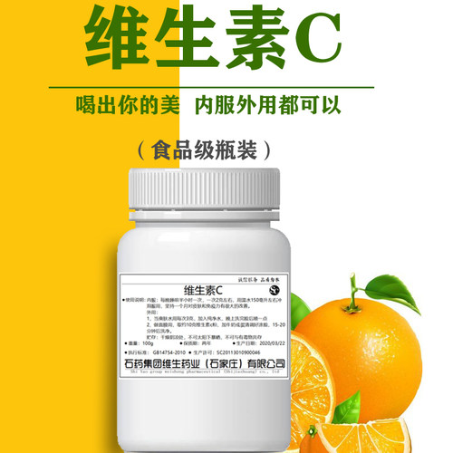 维生素C 食品级食用VC粉末维生素C粉末焕白补水保养肌肤L抗坏血酸