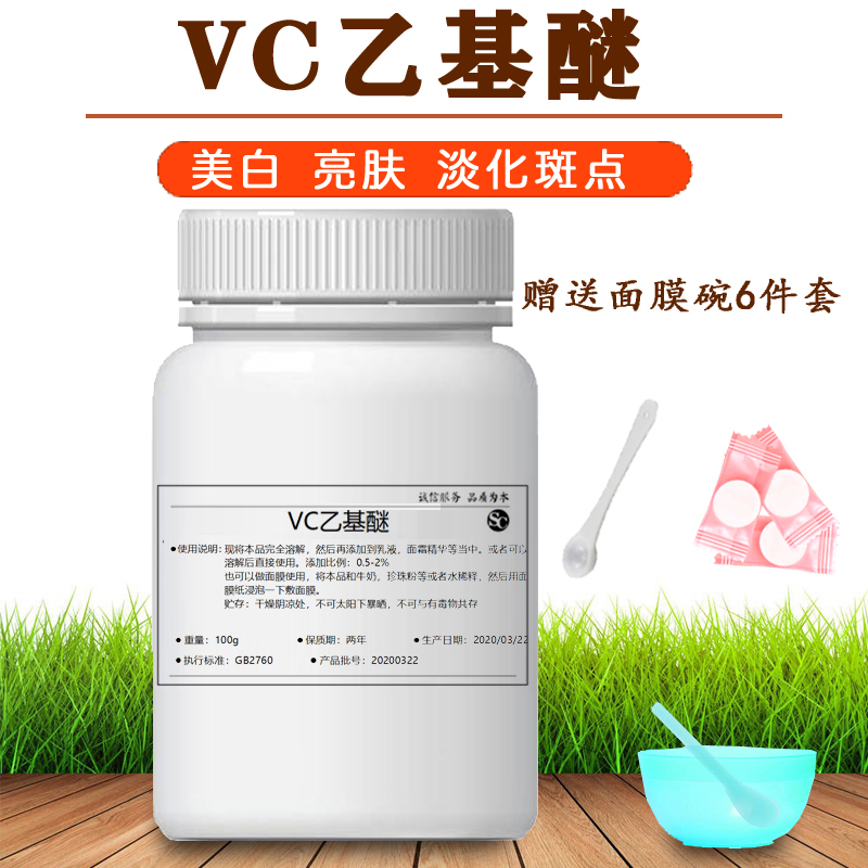 VC乙基醚粉末化妆品原料美白淡斑