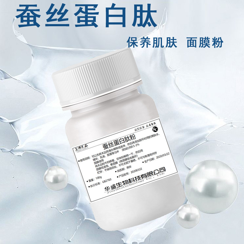 蚕丝蛋白肽粉末 焕白保湿营养肌肤护肤品原料 丝肽粉软面膜粉100g