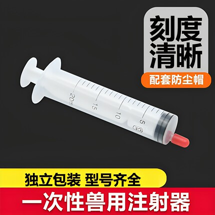 兽用一次性注射器分装液体点胶注香水精油塑料针筒喂食加墨带针头