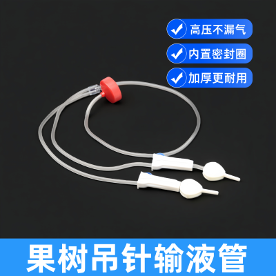 果树吊针液输液管子大树补充养分