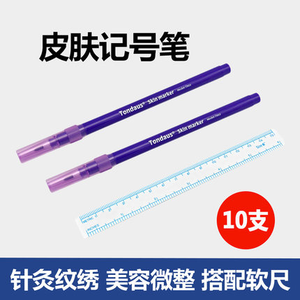 微整形纹绣纹身皮肤记号笔美容马克定点划线笔皮肤定位笔10支