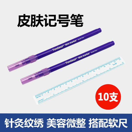 微整形纹绣纹身皮肤记号笔10支