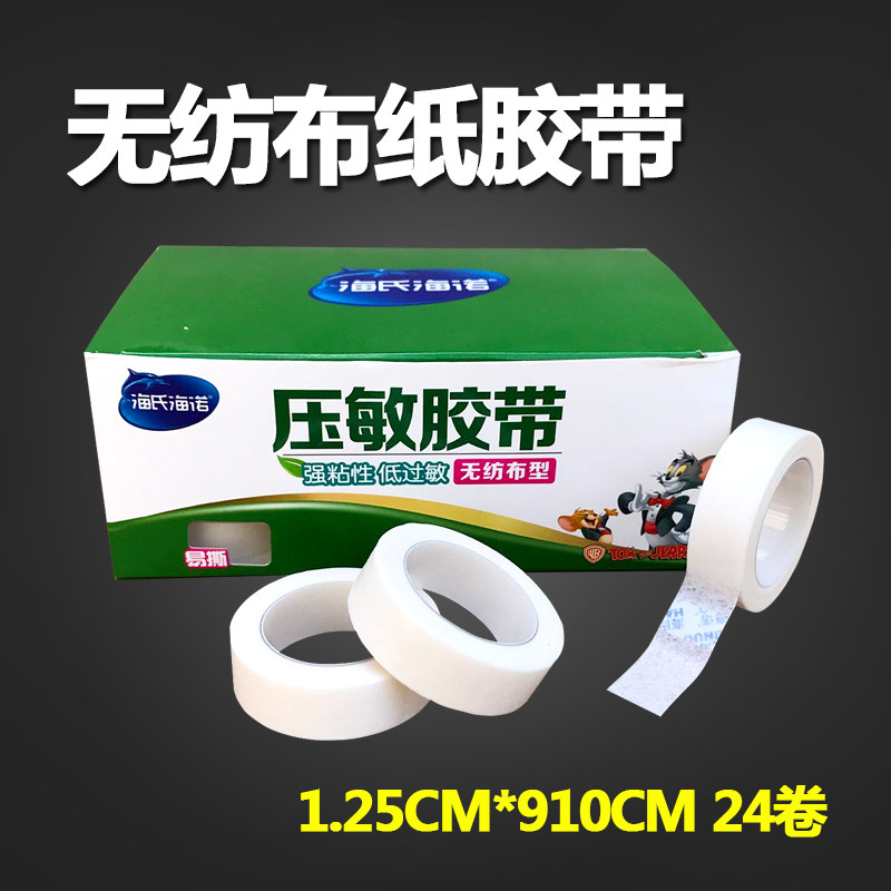 海氏海诺医用胶布无纺布型纸质透气敷贴低过敏手撕压敏胶带 整盒