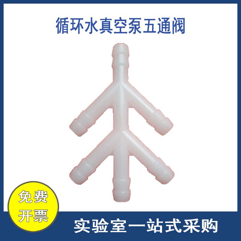 三通五通分水器抽真空分路器SHZ-DIII循环水真空泵配件防腐耐腐蚀