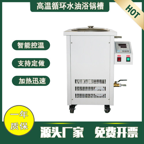 高温恒温循环水油浴锅予华仪器