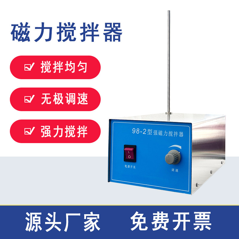 98-2无极调速恒速强力电动大功率强磁磁力搅拌器实验室科研设备,工业油品/胶粘/化学/实验室用品,混合设备,淘宝优惠券,粉丝福利购,淘宝优惠卷