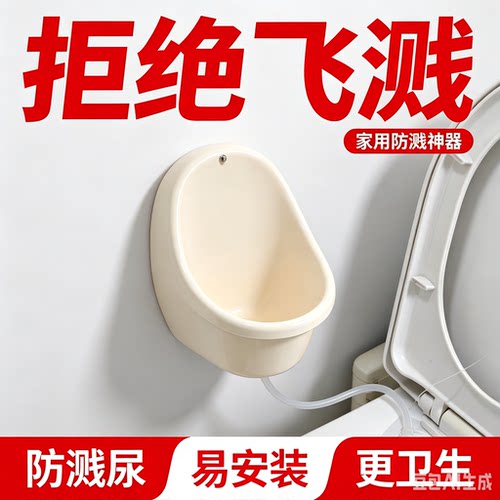家用马桶男士防溅尿挡板卫生间便池小便防溅器免安装防尿溅神器