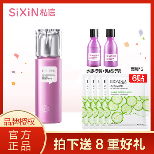 sixin私信法国葡萄籽抗氧修护精萃乳120ml改善暗纹