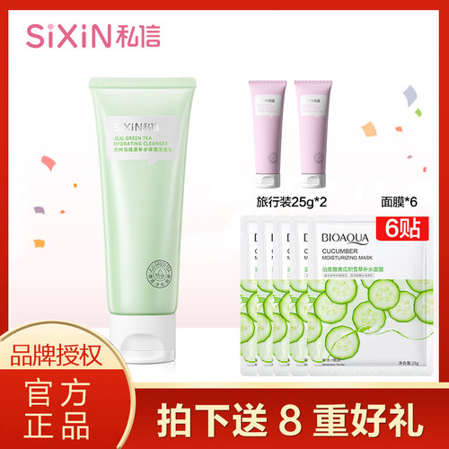 sixin私信济州岛绿茶补水保湿洗面奶120g学生氨基酸洁面乳正品