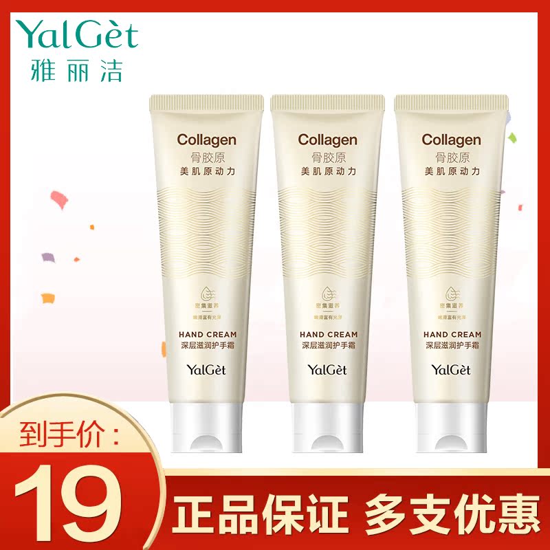 雅丽洁骨胶原护手霜补水保湿手霜