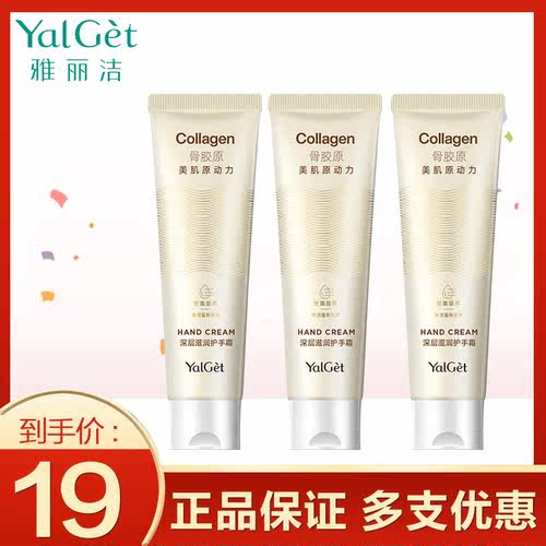 雅丽洁骨胶原护手霜补水保湿手霜