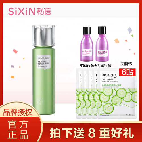 sixin私信济州岛绿茶补水保湿精华水150ml平衡水油爽肤水官方正品