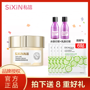 sixin私信焕能鲜肌紧弹精华霜淡化细纹补水保湿滋润面霜