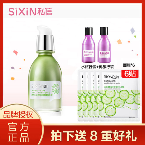 sixin私信济州岛绿茶补水保湿精华液50ml温和官方正品