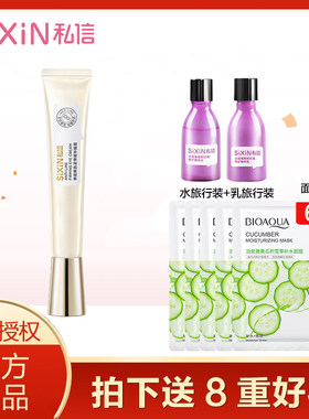 sixin私信焕能鲜肌紧弹精华眼霜淡化细纹鱼尾纹抗皱正品
