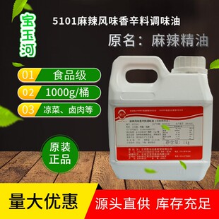 包邮宝玉河5101麻辣精油浓缩麻辣油麻辣烫火锅凉皮卤菜凉菜调味油