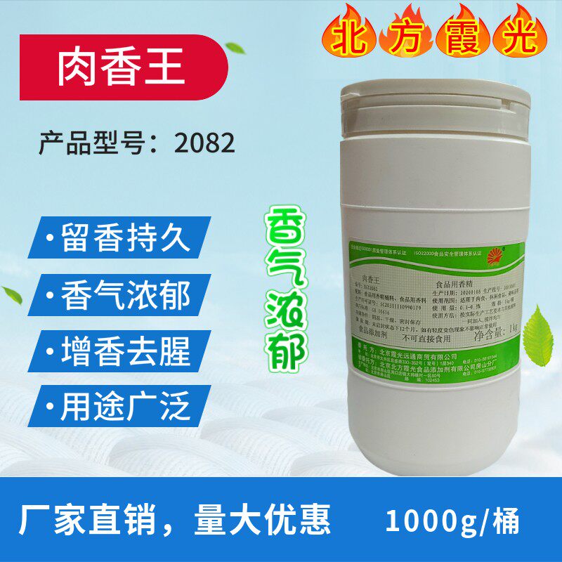 包邮蝶之舞XGX2082肉香王台烤肠弹脆肠卤肉肉类食用香精肉食增香