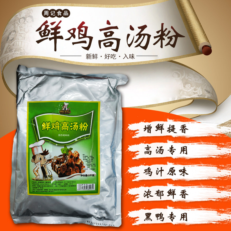 武汉周记食品鲜鸡高汤粉鸭货卤货鸭脖药膳鸡煲汤香提鲜两斤