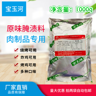 宝玉河原味腌渍料烧烤调料炸鸡烤鸡鸡翅羊肉串烧烤正品1kg