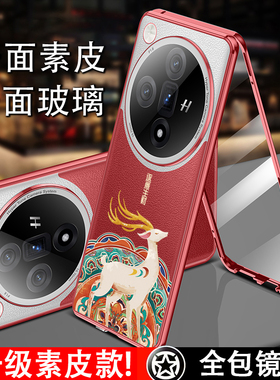 适用于新款oppofind x7手机壳双面玻璃超薄高端素皮防摔金属透明磁吸findx7ultra镜头全包中国风万磁王小红书