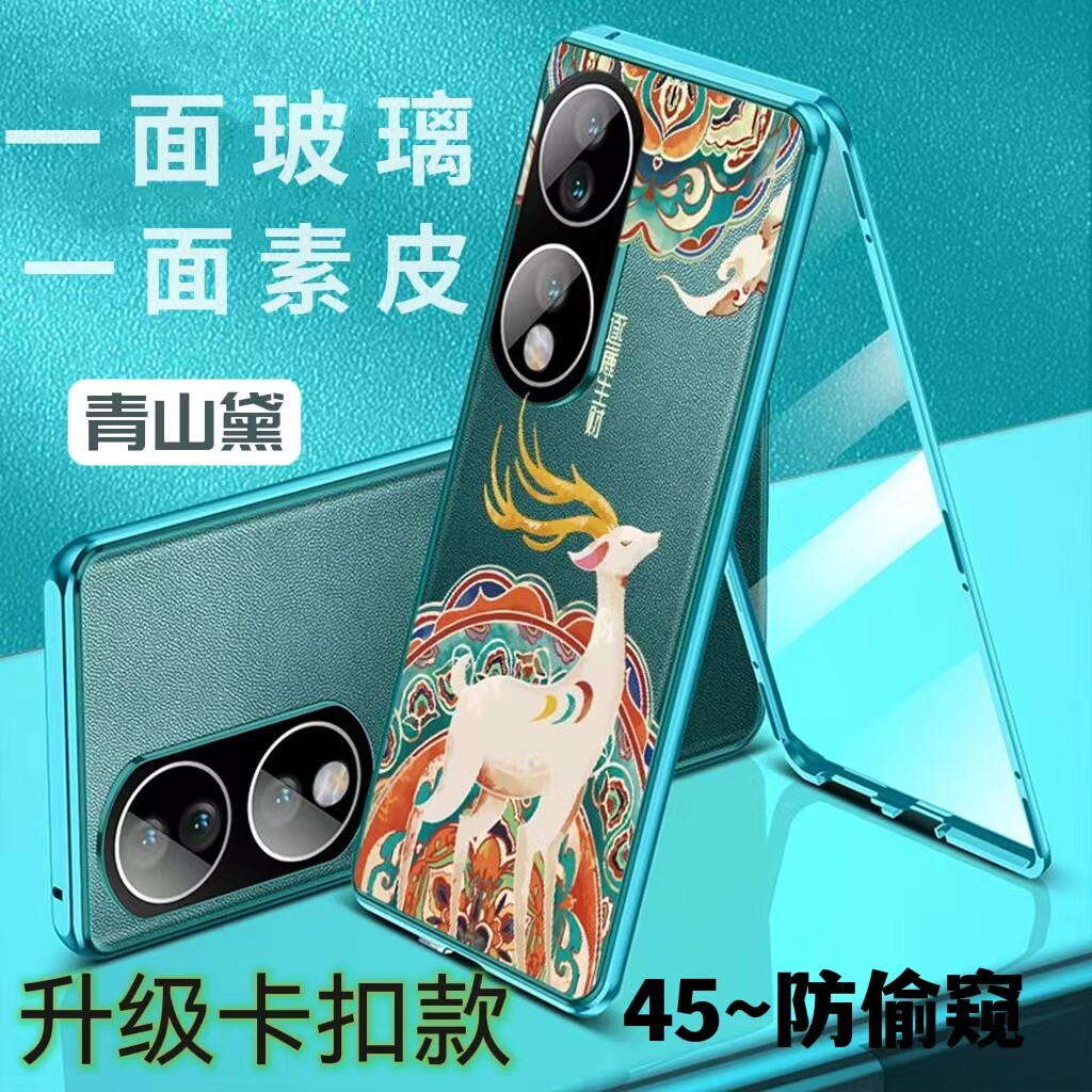 荣耀90金属中国风双面全包