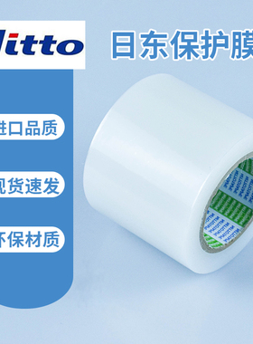 原装日本进口SPV—P—366K保护膜PE光面五金塑胶亚克力镜片保护膜