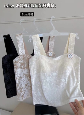 森色系19062金丝绒宽肩吊带背心女美背一体杯无痕百搭打底内衣女