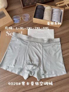 莫代尔棉中腰内裤 新款 惠芝欣4028男士 蚕丝空调裤 抗菌棉裆平角短裤