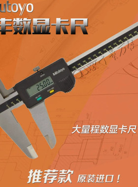 500-501-10日本Mitutoyo三丰数显卡尺505 506 502 0-450mm600游标