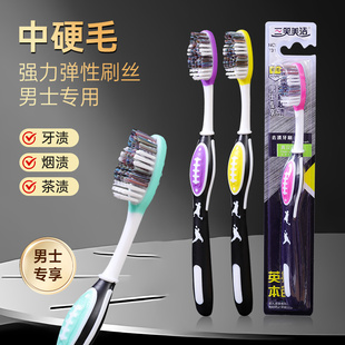 三笑美洁正品国货老品牌高档男士中硬毛牙刷深层清洁牙渍牙黄新款