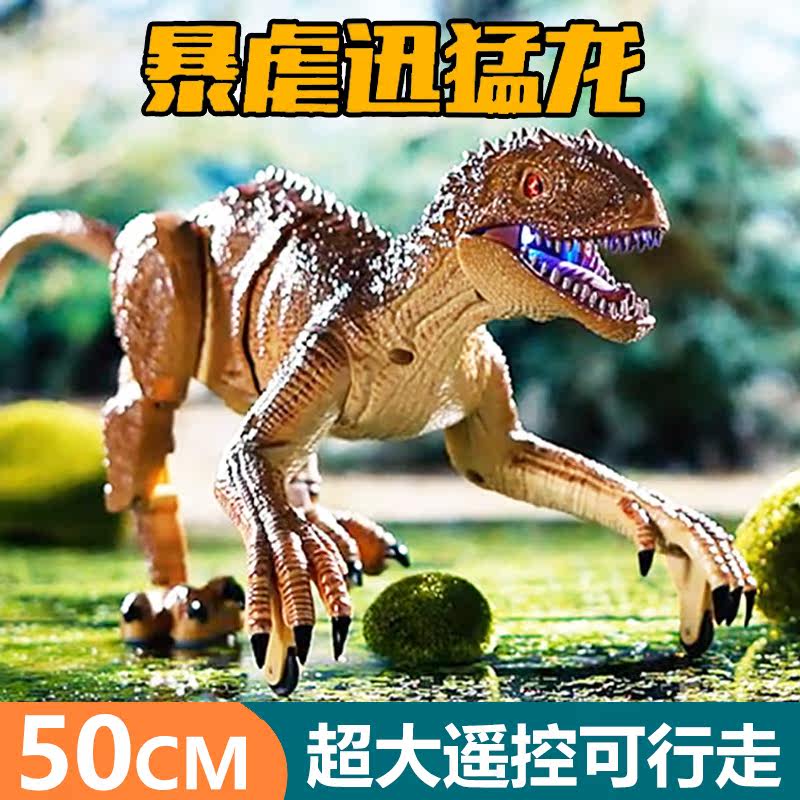 可行走超大号遥控恐龙玩具动物充电动声光仿真迅猛龙儿童男孩礼物