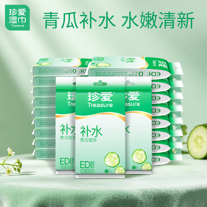 珍爱青瓜补水洁面湿巾