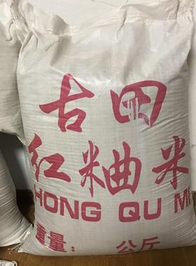 福建古田红曲米 酿酒糯米黄酒曲白酒女儿红乌衣黑毛曲 50斤一袋发
