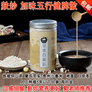 郭老师七味早餐糊代餐粉调理 麸炒四神粉山药茯苓加味五行脾胃散