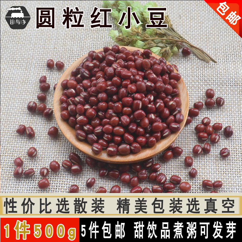 东北珍珠红小豆奶茶豆沙原料5斤