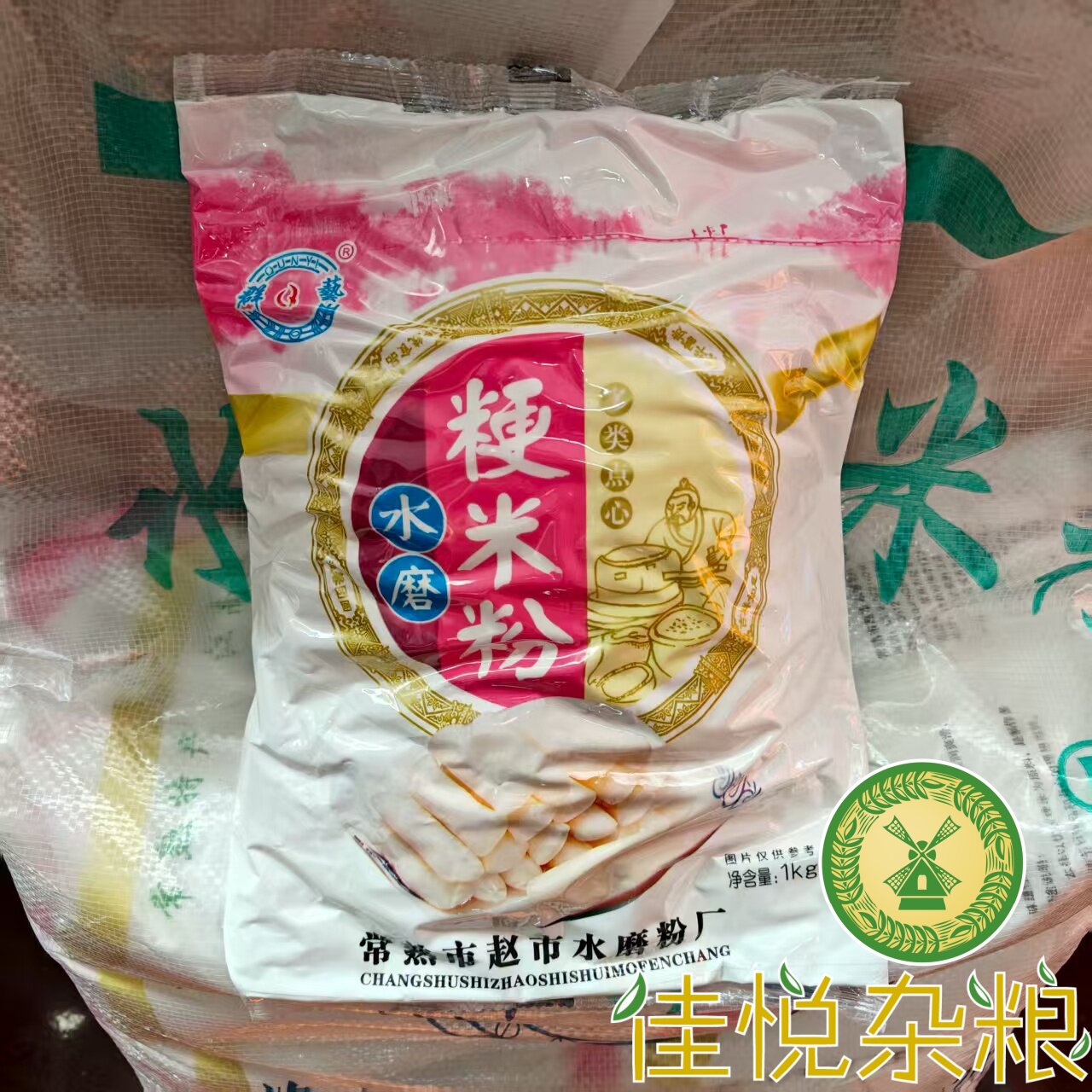 常熟群艺水磨粳米粉纯生大米粉1000g/包青团发糕米糊年糕烘焙原料