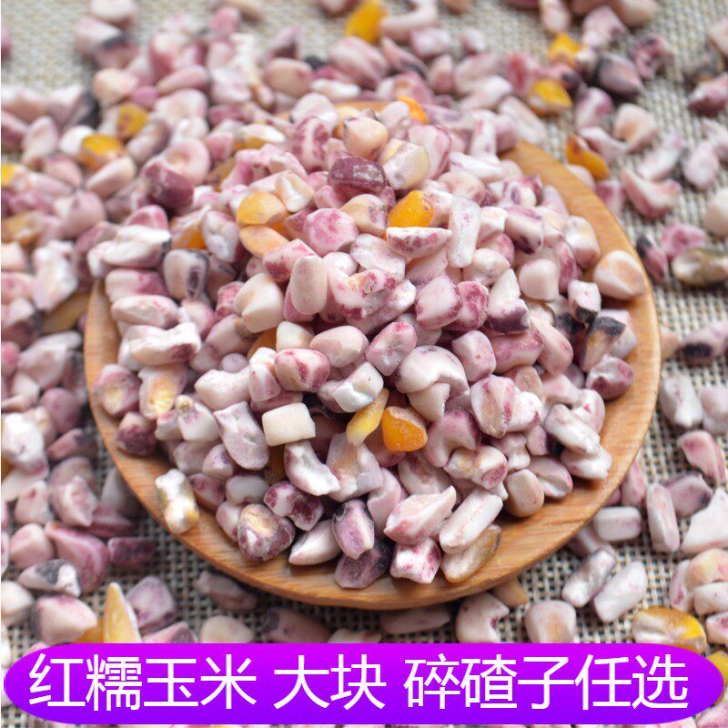 东北红玉米块 红糯玉米渣紫玉米碴子 香糯玉米粥五谷粗粮500g包邮