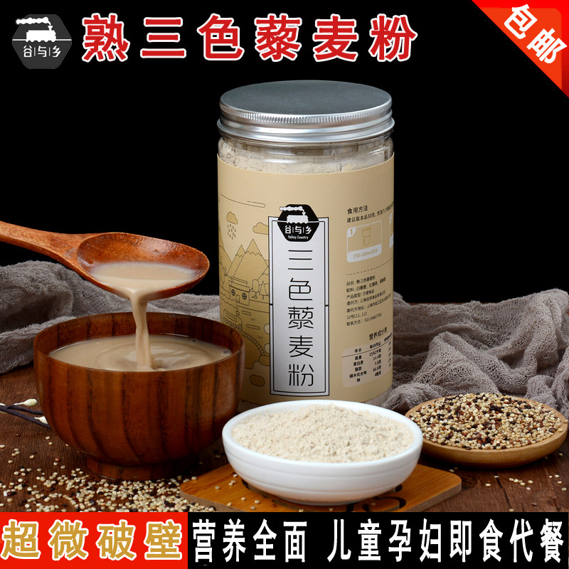 破壁熟三色藜麦粉 黑藜麦红藜麦白藜麦米糊 冲饮代餐粉即食,咖啡/麦片/冲饮,天然粉粉食品,淘宝优惠券,粉丝福利购,淘宝优惠卷