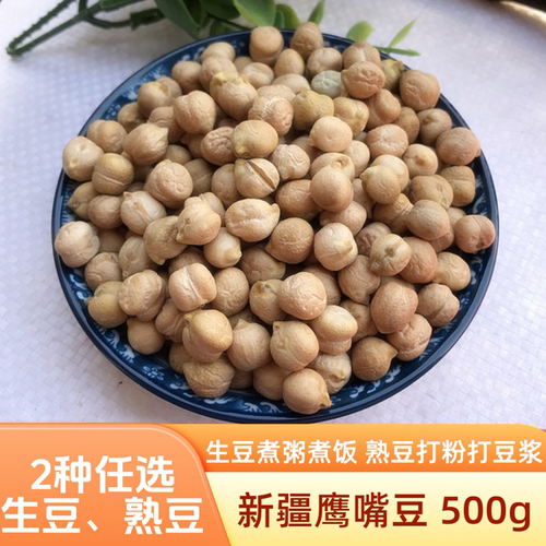 烘烤熟鹰嘴豆500克现磨豆浆