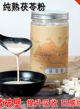 现磨纯熟茯苓粉 超微破壁白茯苓粉 冲饮五行健脾散粉远离湿气包邮