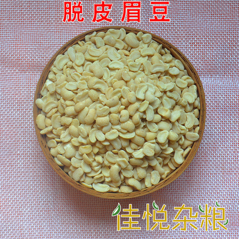 脱皮眉豆去皮白豇豆瓣 做豆沙馅月饼馅烘焙糕点用易煮 500g包邮