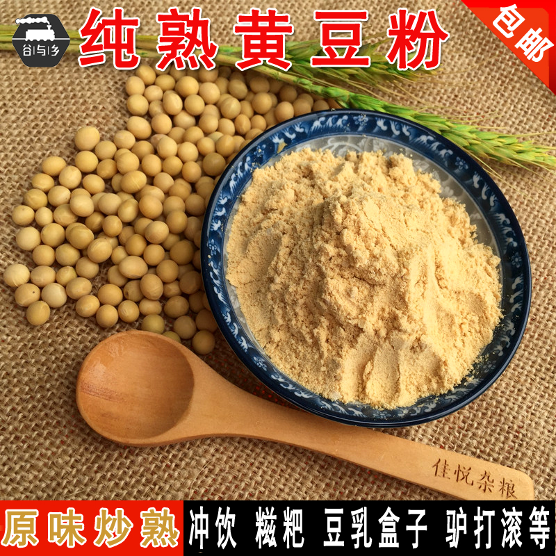 现磨熟黄豆粉 即食炒熟黄豆面 豆乳盒子糍粑驴打滚豆浆粉500g包邮 粮油调味/速食/干货/烘焙 黄豆 原图主图