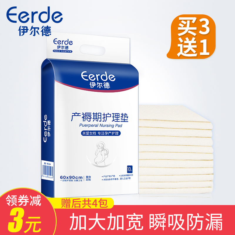 产褥垫产妇专用姨妈隔尿垫孕产妇护理垫60X90产后一次性中单床垫,孕妇装/孕产妇用品/营养,看护垫/一次性床垫,淘宝优惠券,粉丝福利购,淘宝优惠卷